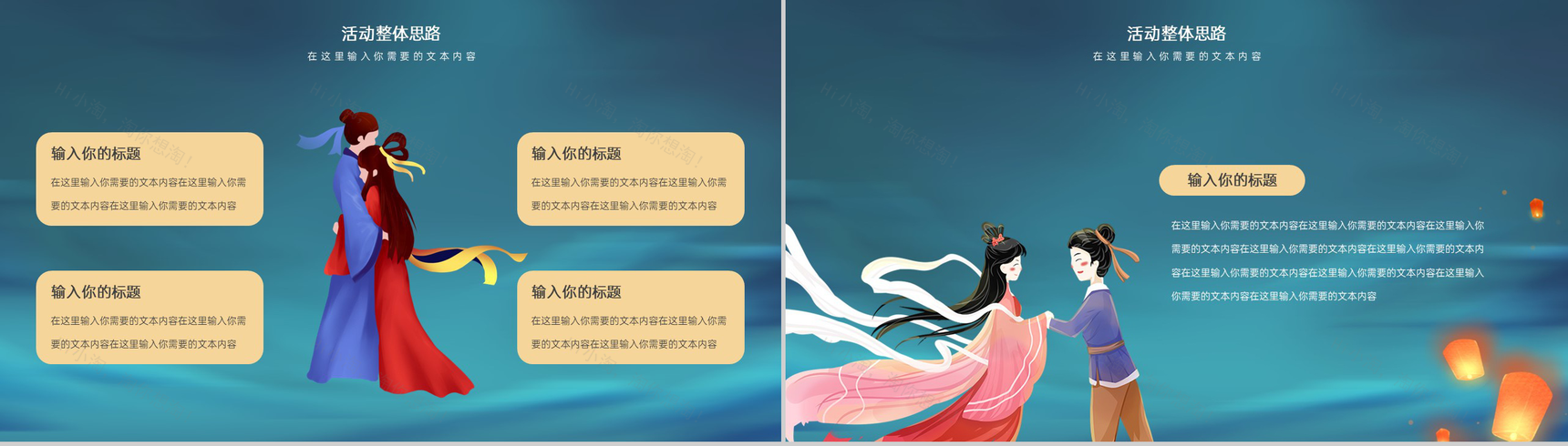 蓝色中国风七夕情人节活动运作策划PPT模板-4