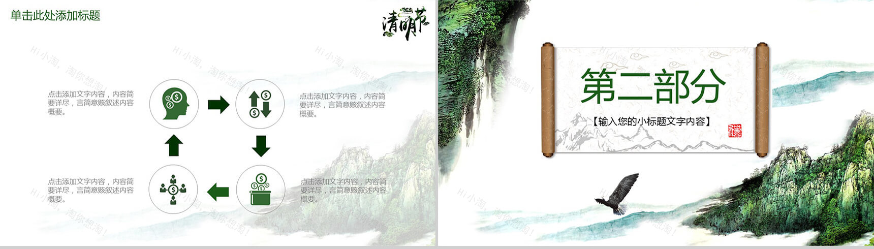 清明节踏青复古清新PPT模板-7