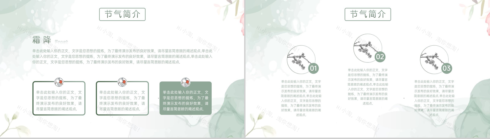 浅绿小清新风霜降节气习俗文化介绍主题班会PPT模板-3
