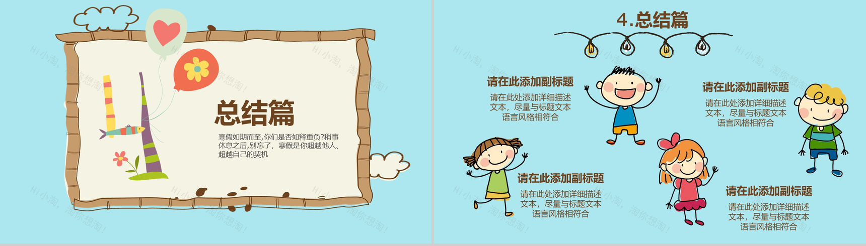 我的寒假生活情况汇报PPT模板-10
