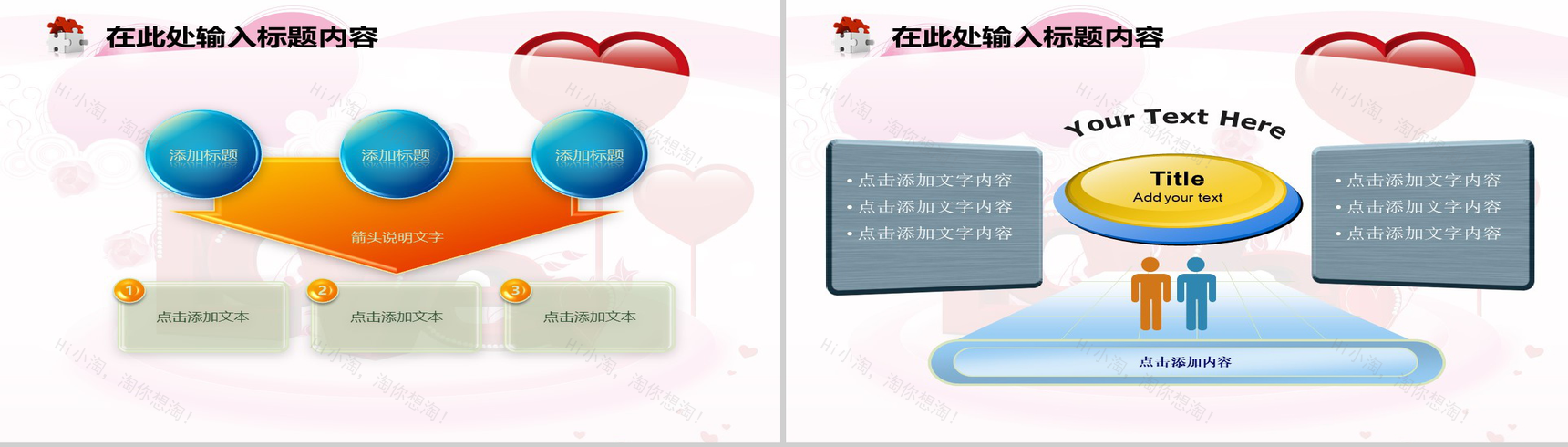 爱情合集情人节PPT模板-7