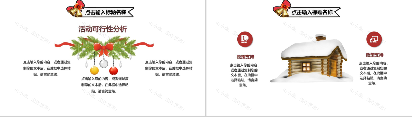 圣诞老人来了圣诞快乐圣诞节活动策划PPT模板-12