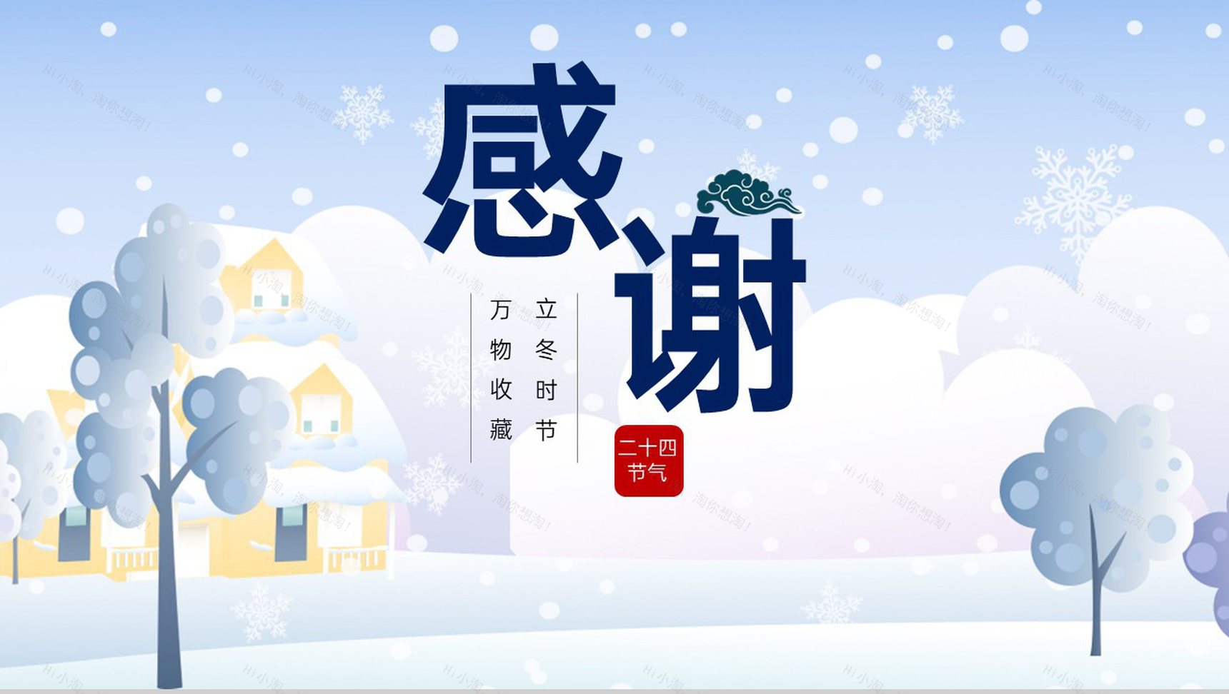蓝色小清新风二十四节气立冬的气候特征PPT模板-9