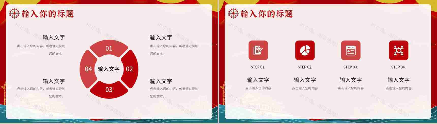 国潮风庆祝国庆节金色天安门活动策划动态PPT模板-7