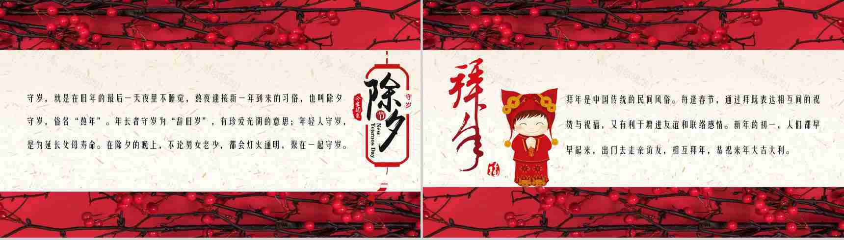 春节过大年传统习俗PPT模板-8