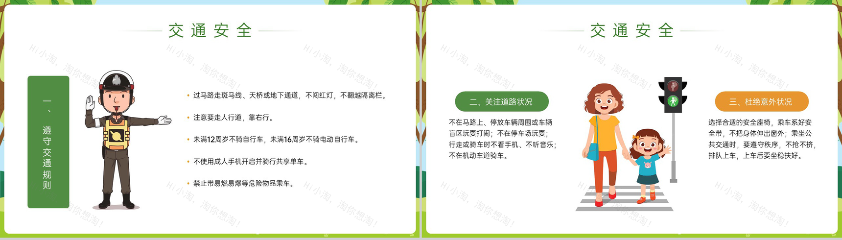 绿色卡通风中秋节放假通知假期出行注意事项PPT模板-5
