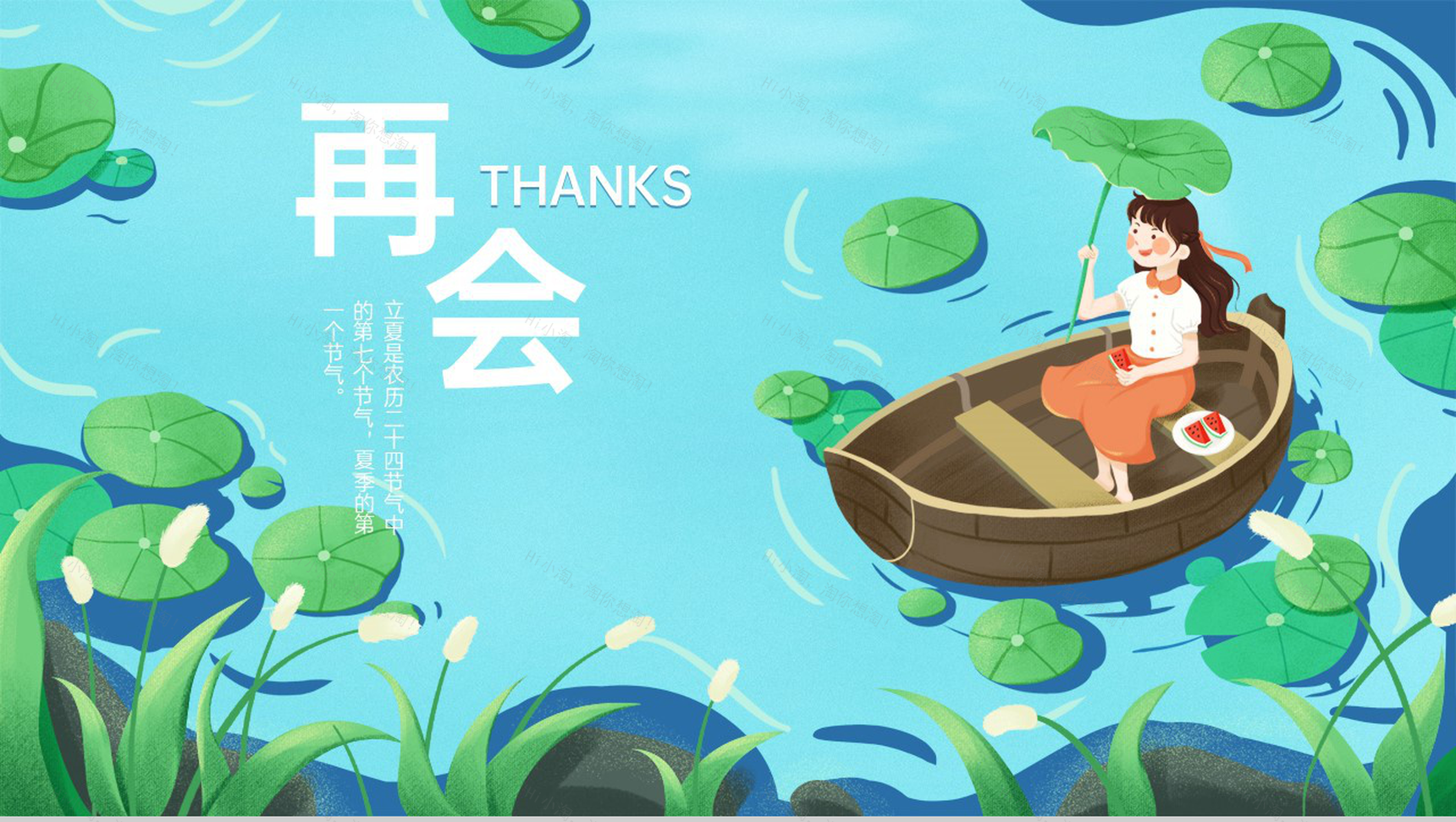 绿色清新二十四节气立夏介绍科普荷叶主题PPT模板-9