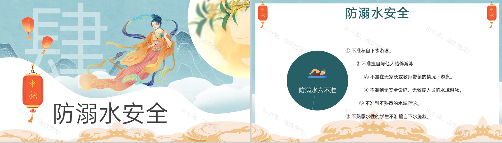 青色卡通风20XX年小学生中秋节假期安全教育班会PPT模板-11