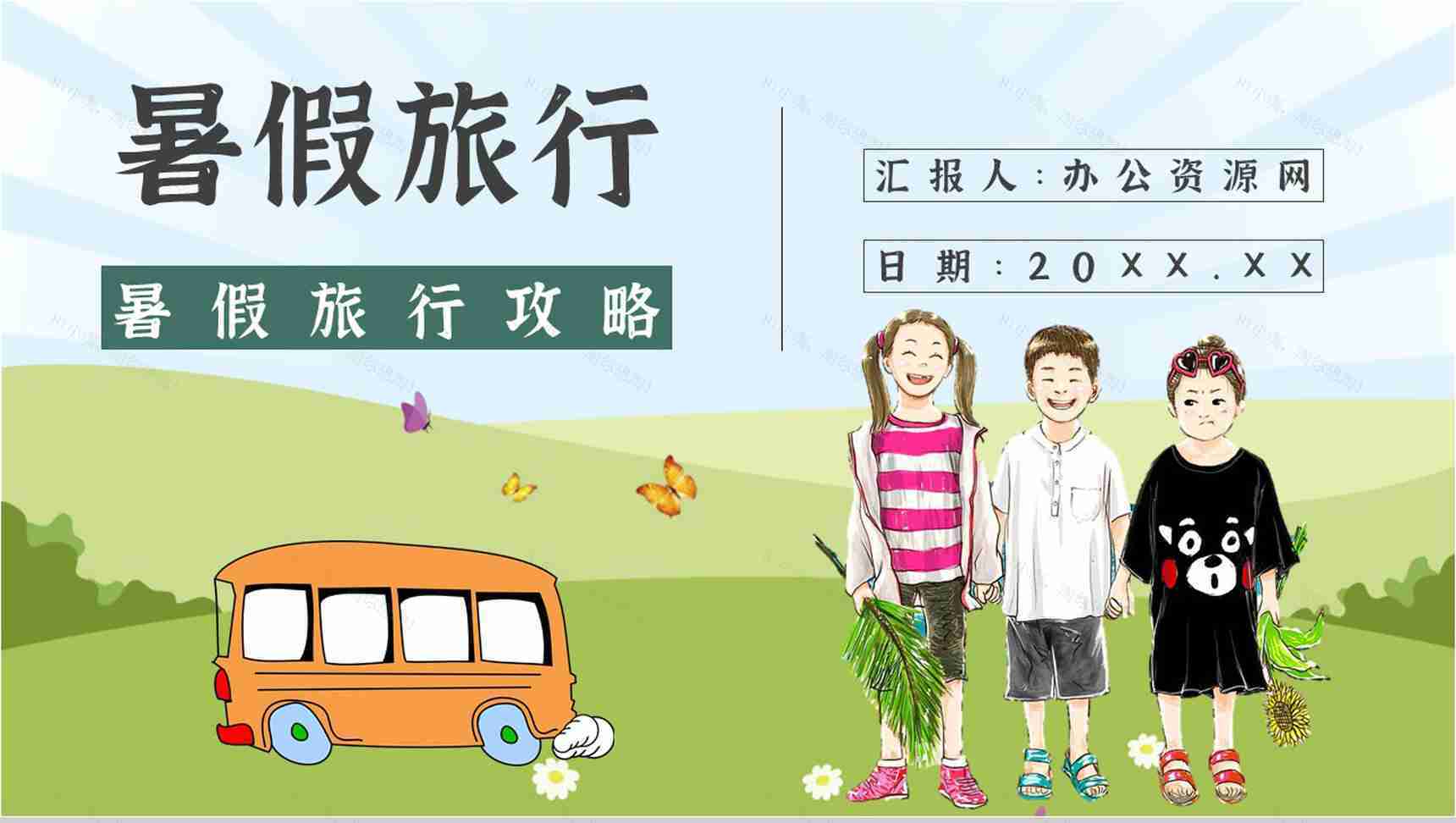 暑假旅行线路推荐假期旅行计划攻略经典推荐PPT模板-1