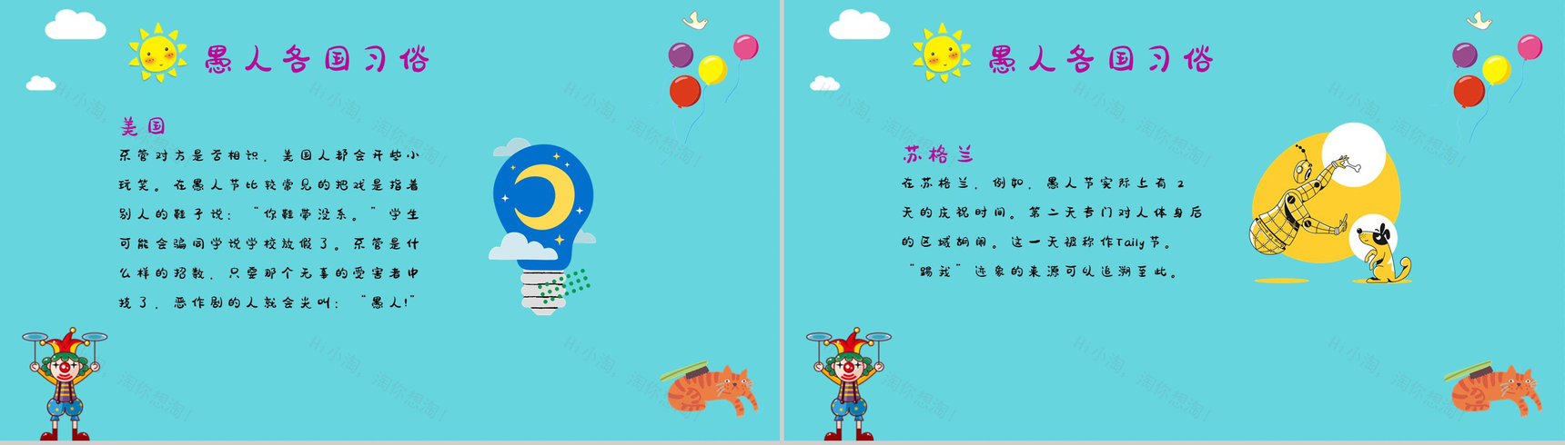 蓝色卡爱卡通April Fools的由来PPT模板-8