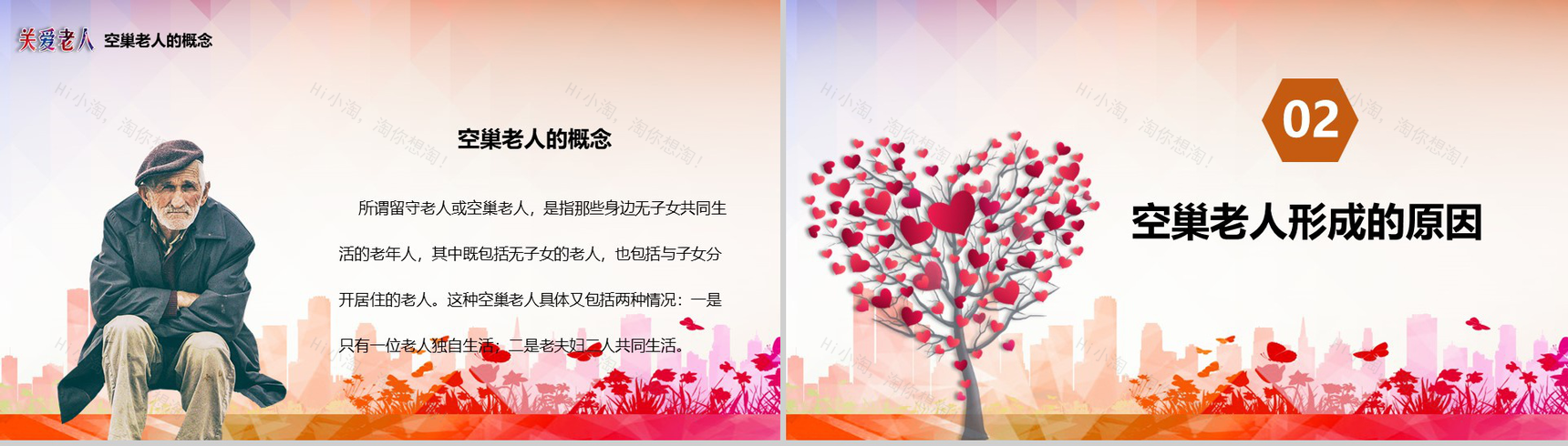 关爱老人重阳敬老活动宣传策划PPT模板-3