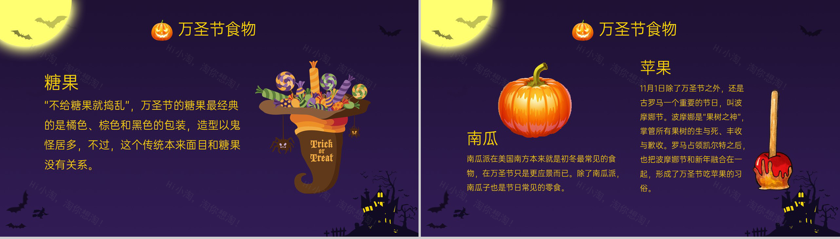 紫色可爱卡通万圣节快乐活动策划方案PPT模板-8