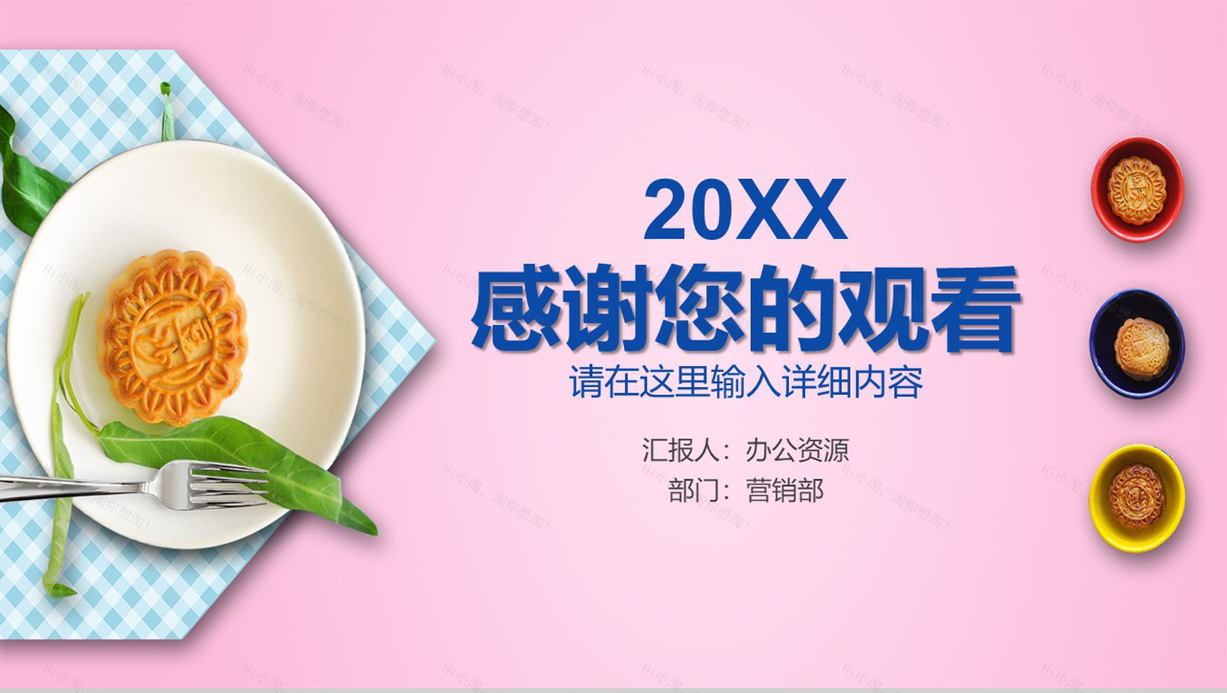 中秋节中秋月饼营销策划PPT模板-10