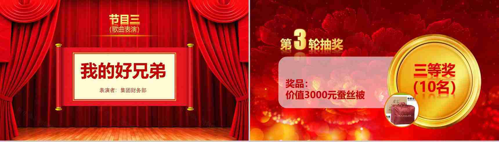 某某公司年会盛典2019开门红PPT模板-20