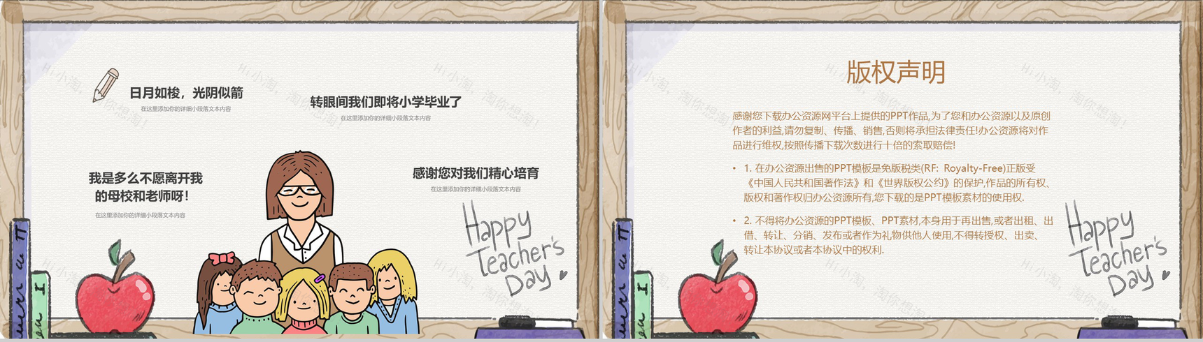 手绘感恩教师节教师节主题班会PPT模板-10