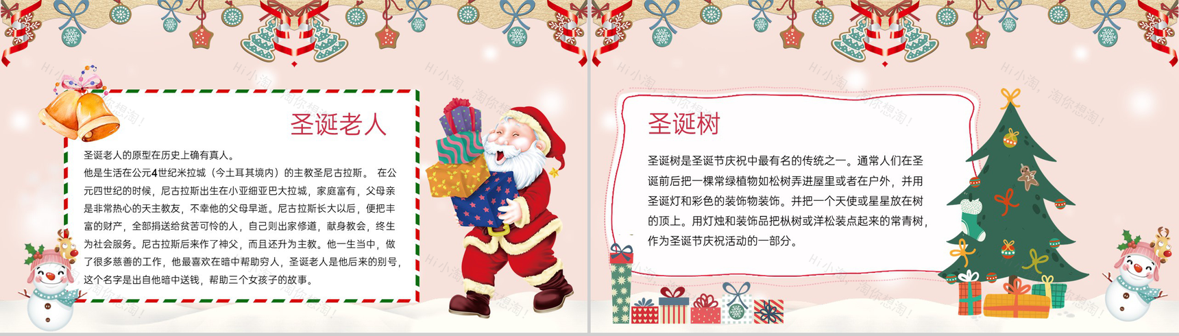 玫瑰红卡通风圣诞节介绍圣诞节的由来PPT模板-5