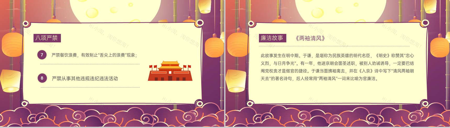 紫色简约中国风中秋节前廉洁提醒PPT模板-4