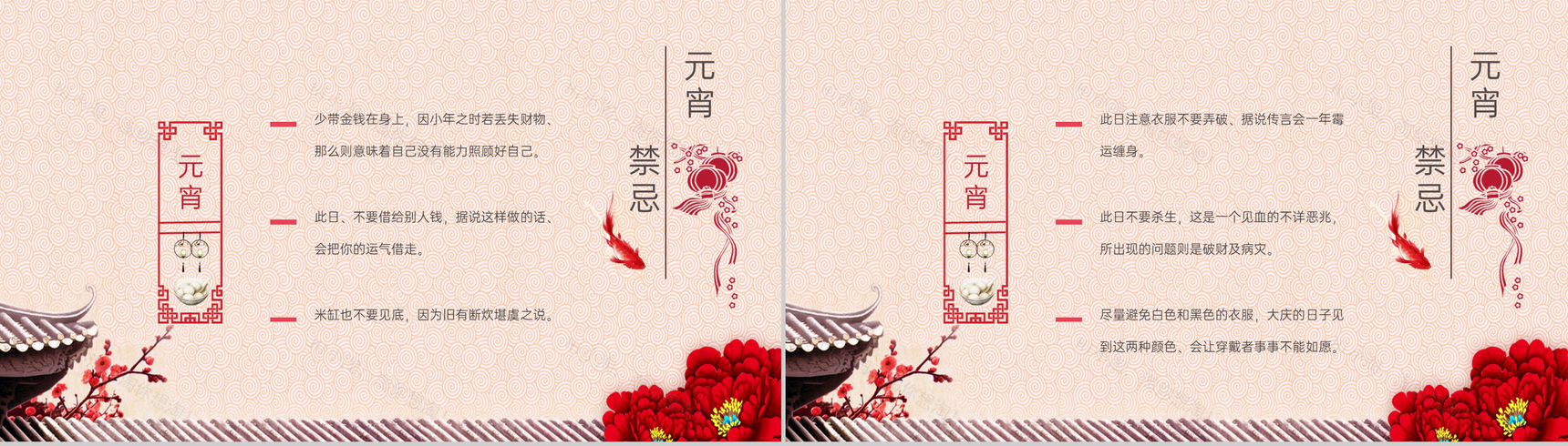 红色古雅喜庆元宵节快乐元宵节习俗文化介绍PPT模板-12
