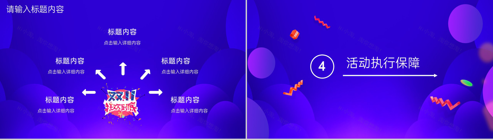 蓝紫创意双十一狂欢购物节活动前期准备PPT模板-8