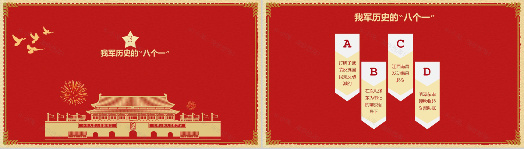 红色中国风设计八一建军92周年PPT模板-7