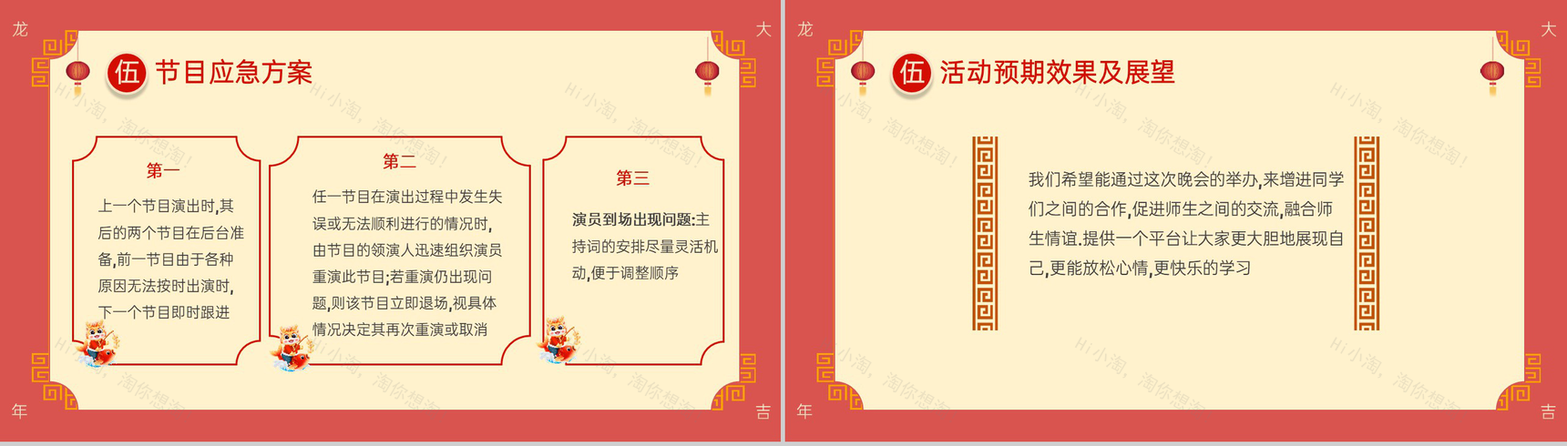 红色中国风庆元旦迎新年活动策划方案介绍PPT模板-13