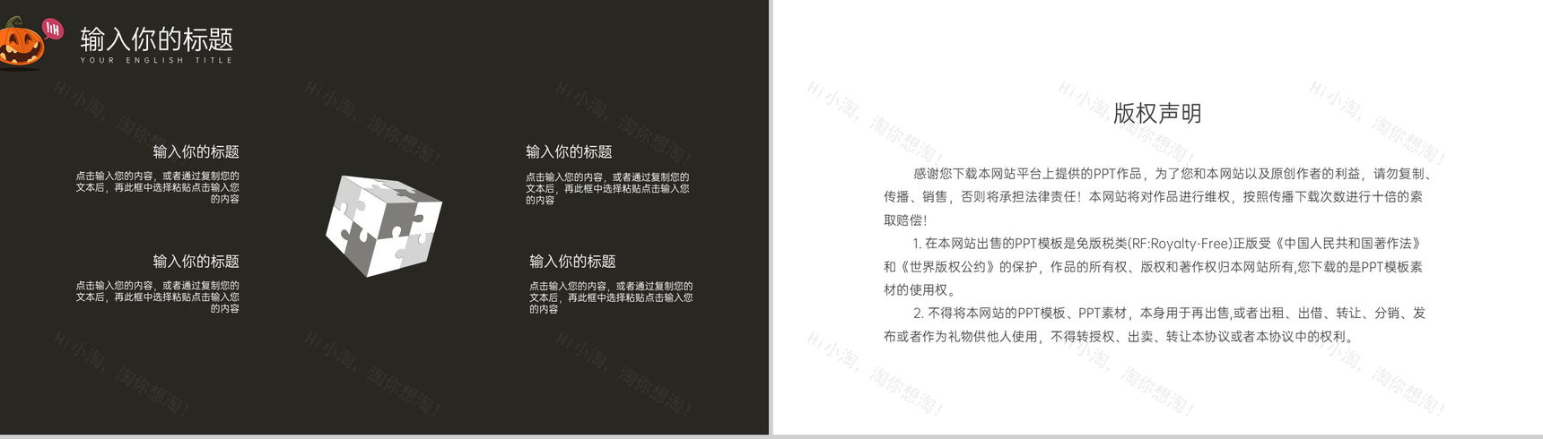 黑色简约万圣节之夜活动策划方案制定PPT模板-10