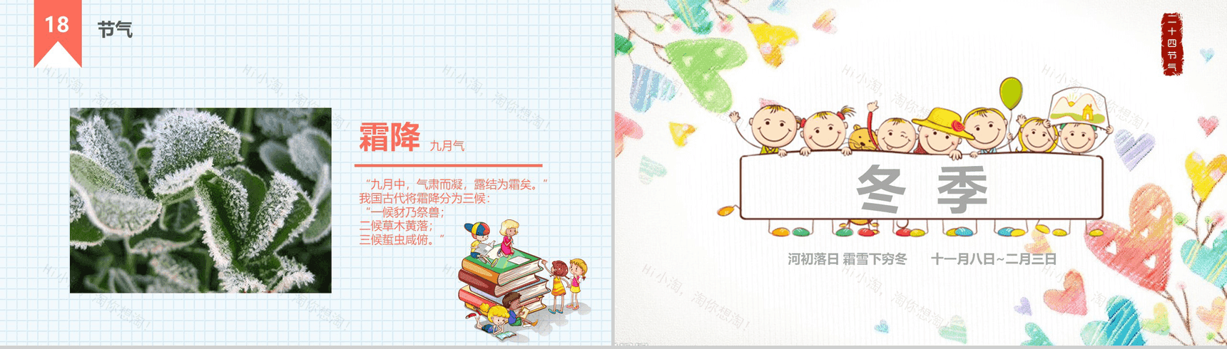 卡通儿童二十四节气介绍演讲主题班会-12