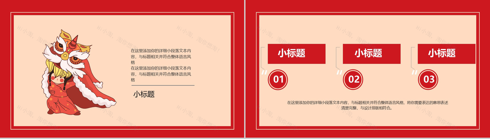 中国风红灯笼主题元旦节快乐元旦晚会策划PPT模板-11