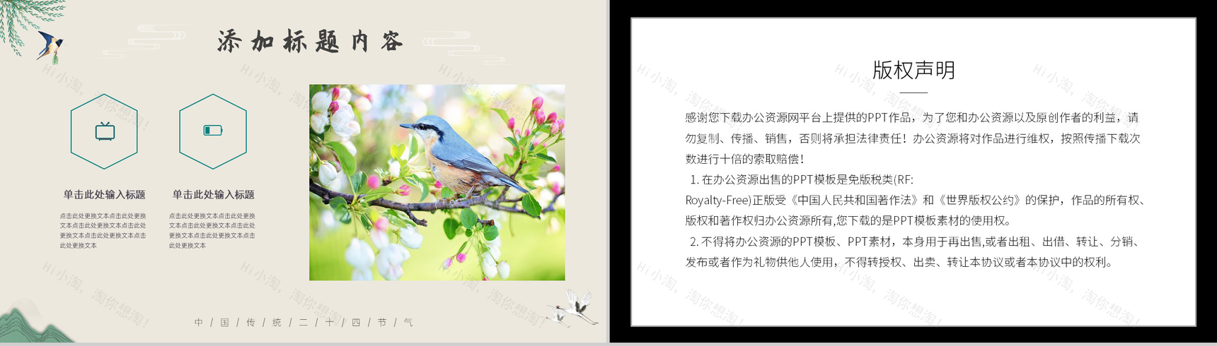 简约中国风中国传统二十四节气之春分PPT模板-9
