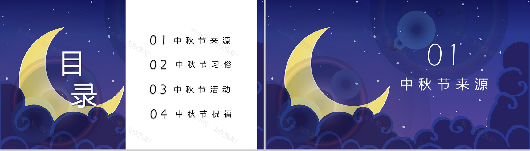 蓝色卡通中秋节传统节日活动策划教育宣传PPT模板-2