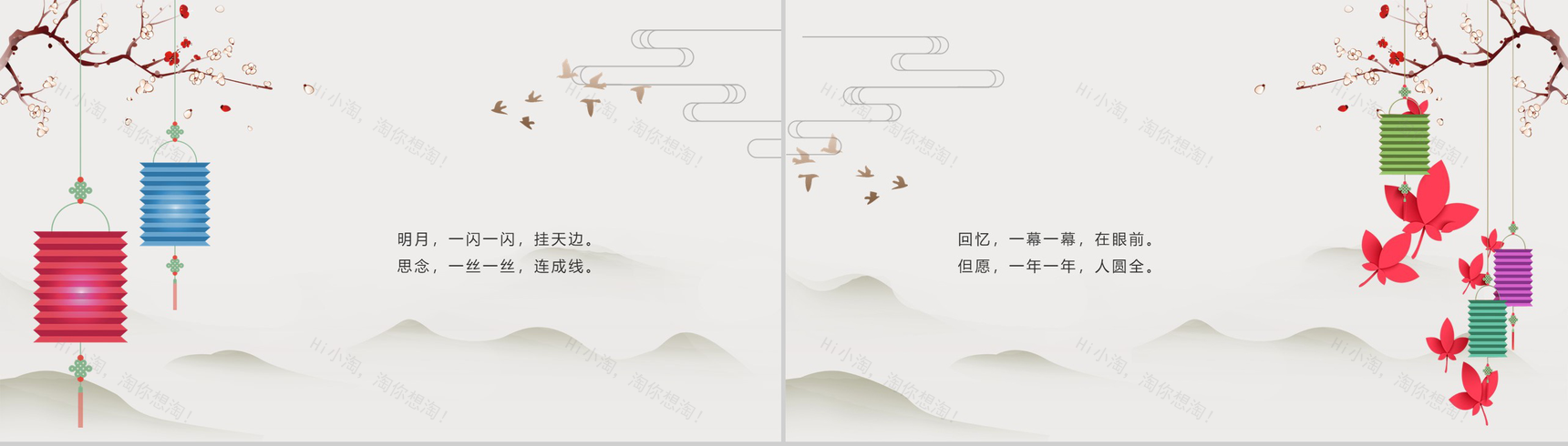 白色简约小清新中秋节PPT模板-3