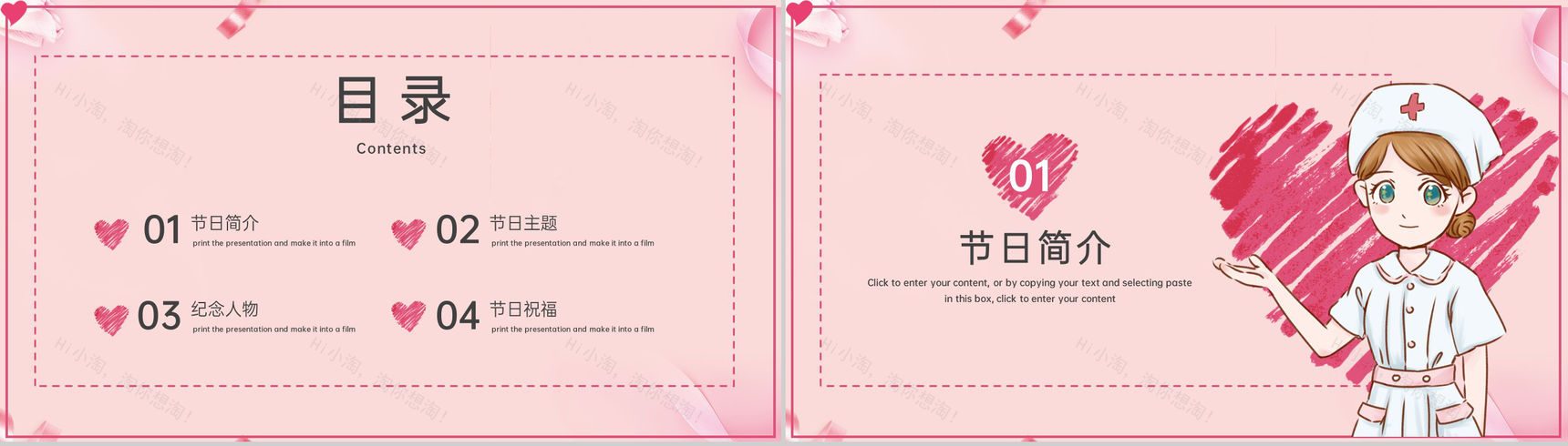 粉色卡通风护士节节日介绍活动宣传通用PPT模板-2