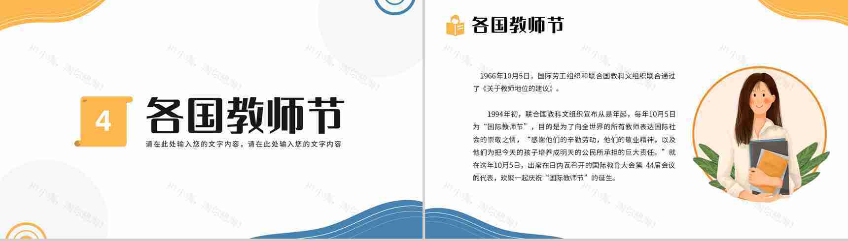 手绘蓝黄色教师节快乐祝福老师班会PPT模板-10