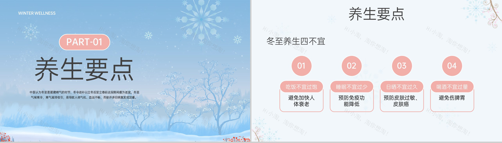 蓝色简约风冬季冬至养生知识点宣传PPT模板-3