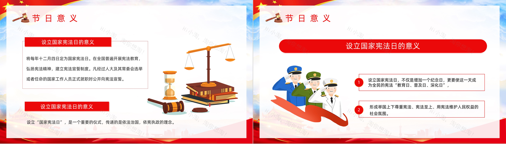 创意全国法制宣传日知识专题讲座活动策划PPT模板-7