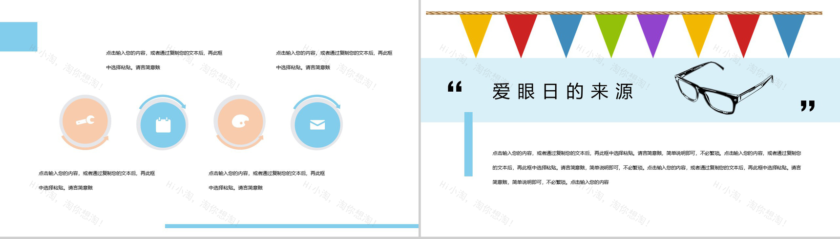 可爱卡通世界爱眼日爱护眼睛公益宣传活动PPT模板-3