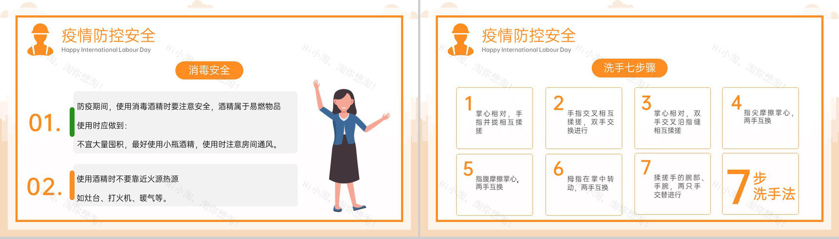 橙色卡通五一劳动节假期安全教育主题班会PPT模板-16