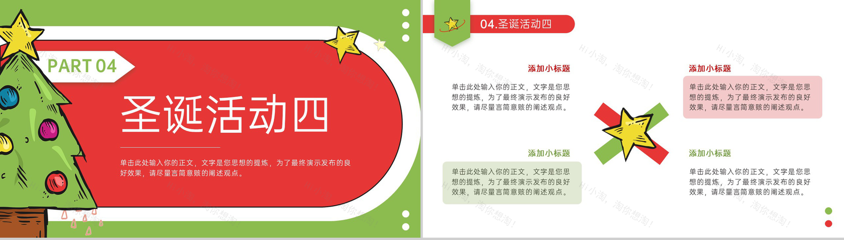 红色简约风圣诞节专场活动宣传策划方案PPT模板-7