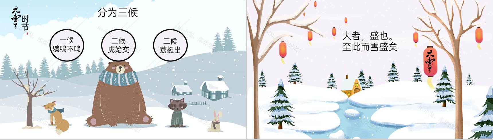 白色简约小清新风你好大雪传统节气大雪介绍PPT模板-3