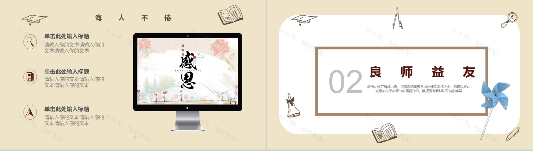 卡通风格教师节快乐教师节主题PPT模板-5