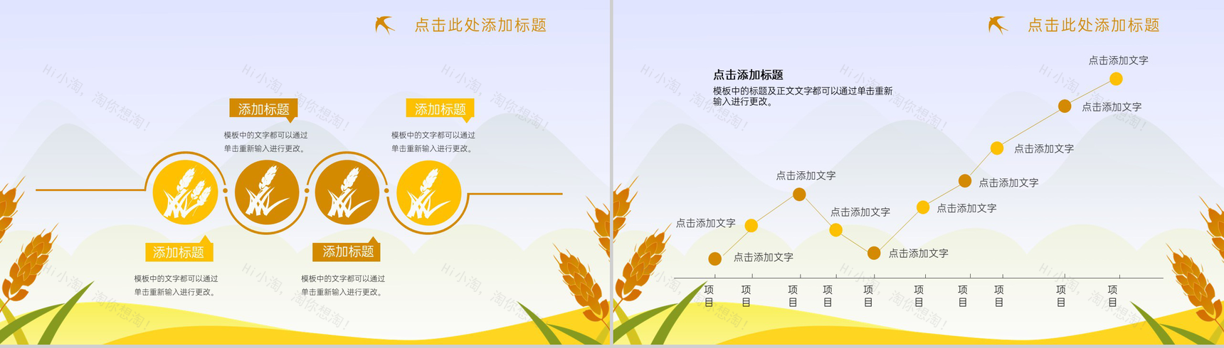 黄色清新风芒种时节时令科普专题通用PPT模板-9