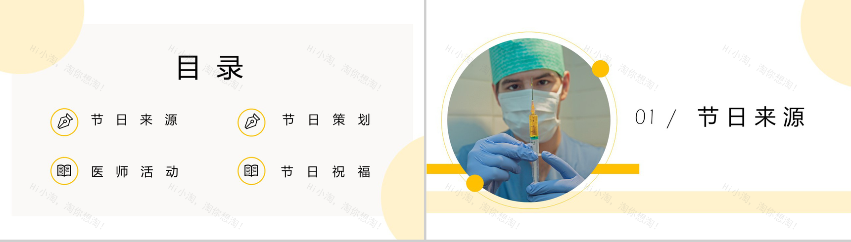 黄色小清新中国医师节感恩活动主题PPT模板-2