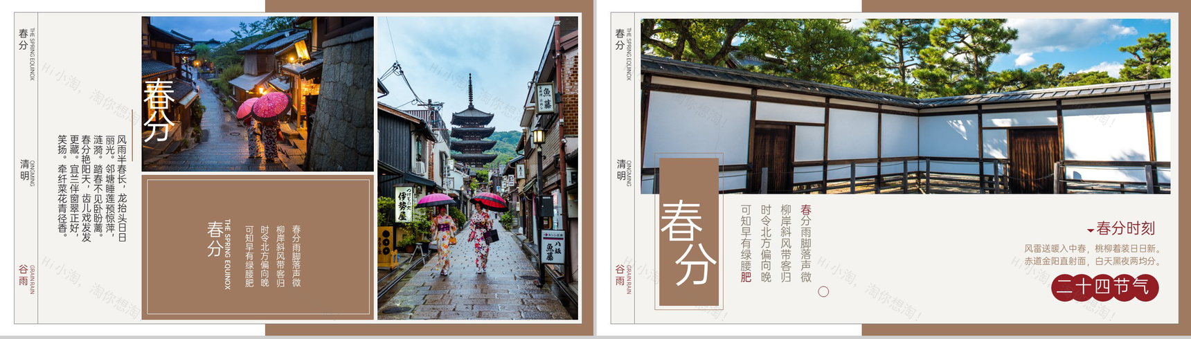 棕色新中式排版二十四节气春分介绍PPT模板-7
