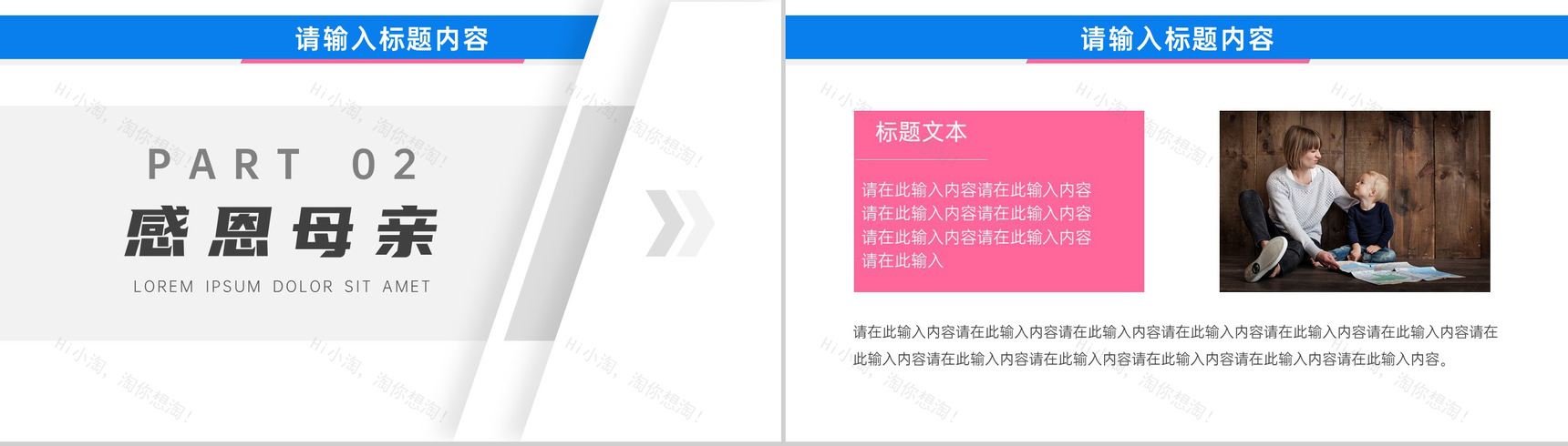 谁言寸草心报得三春晖母亲节商务通用PPT模板-4