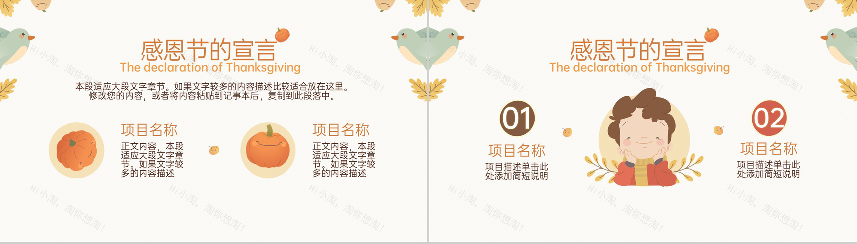 黄色可爱卡通风感恩节爱与感恩主题班会PPT模板-10