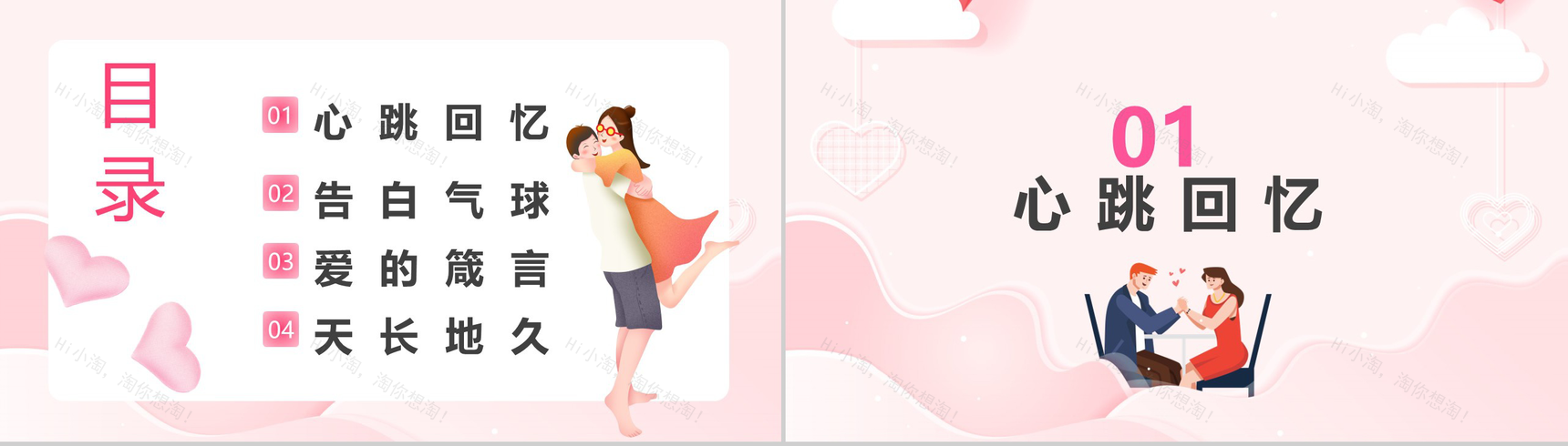 粉色唯美温馨浪漫情人节求婚告白活动策划PPT模板-2