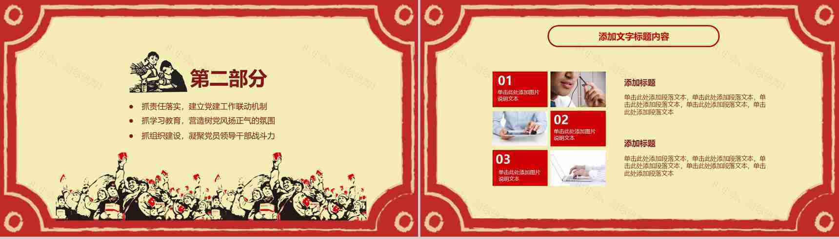 劳动最光荣党政工作计划总结PPT模板-6