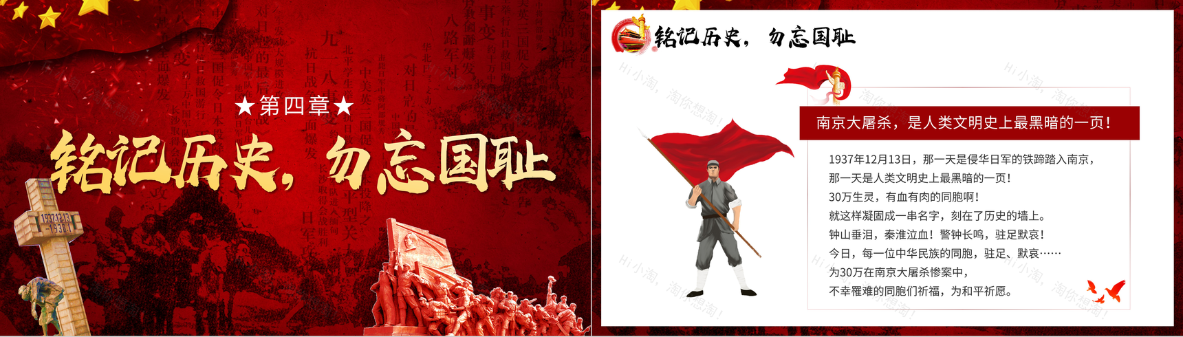党建风国家公祭日南京大屠杀爱国教育班会PPT模板-7