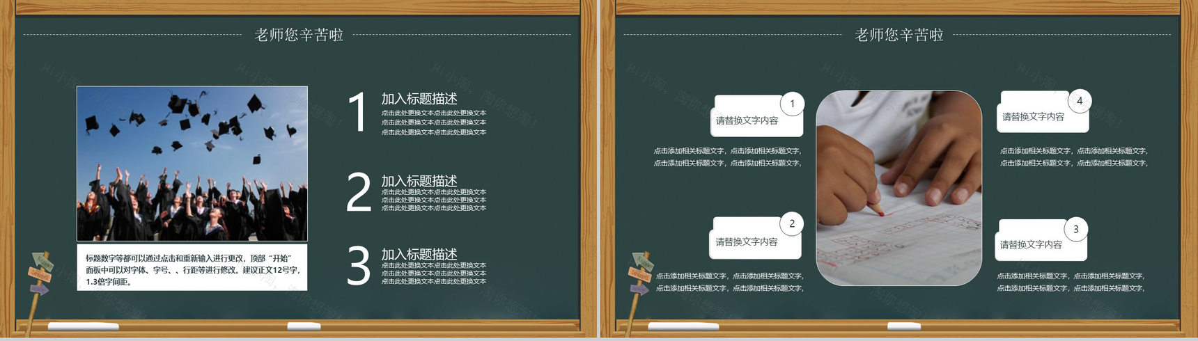 小清新黑板报系列感恩教师节主题PPT模板-9