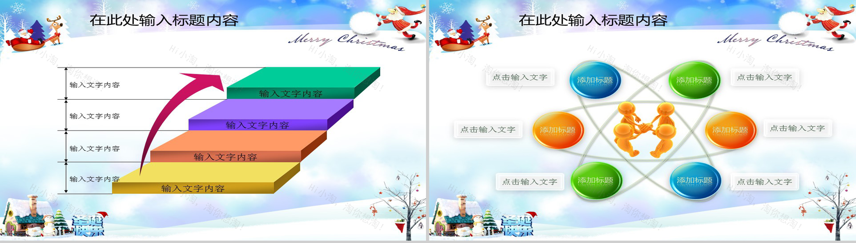 精致唯美圣诞节平安夜活动策划方案PPT模板-12